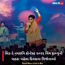 મિડ-ડે નવરાત્રિ કૉન્ટેસ્ટ ૨૦૨૬ વિથ ફાલ્ગુની પાઠક: પહેલા દિવસના વિજેતાઓ